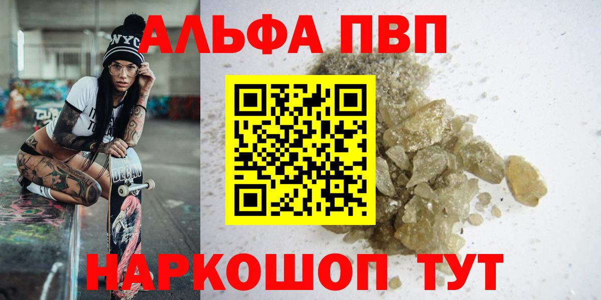 APVP Crystall  APVP Crystall  Саранск  APVP  Alpha-PVP СК  Вход с VPN 