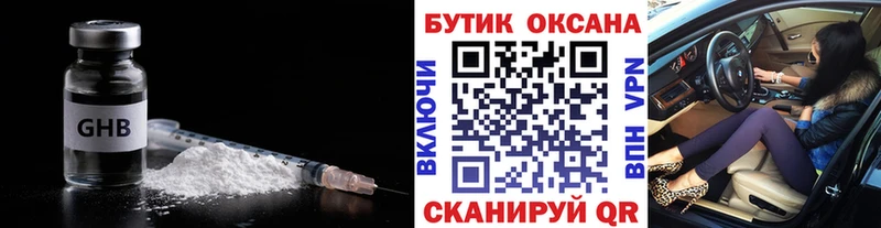 Бутират оксибутират  Саранск 