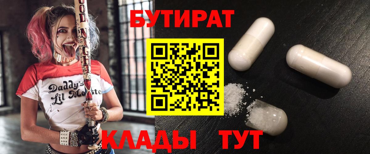 Бутират бутик  Саранск 