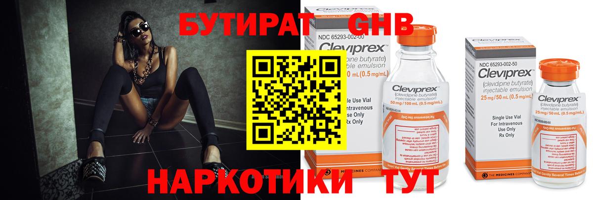 БУТИРАТ бутик Саранск