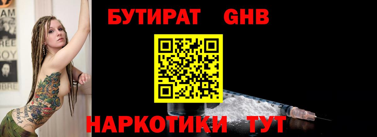 БУТИРАТ 99% Саранск