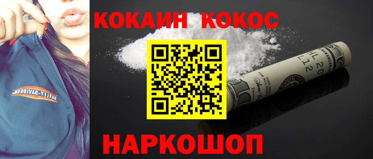 КОКАИН Fish Scale Саранск