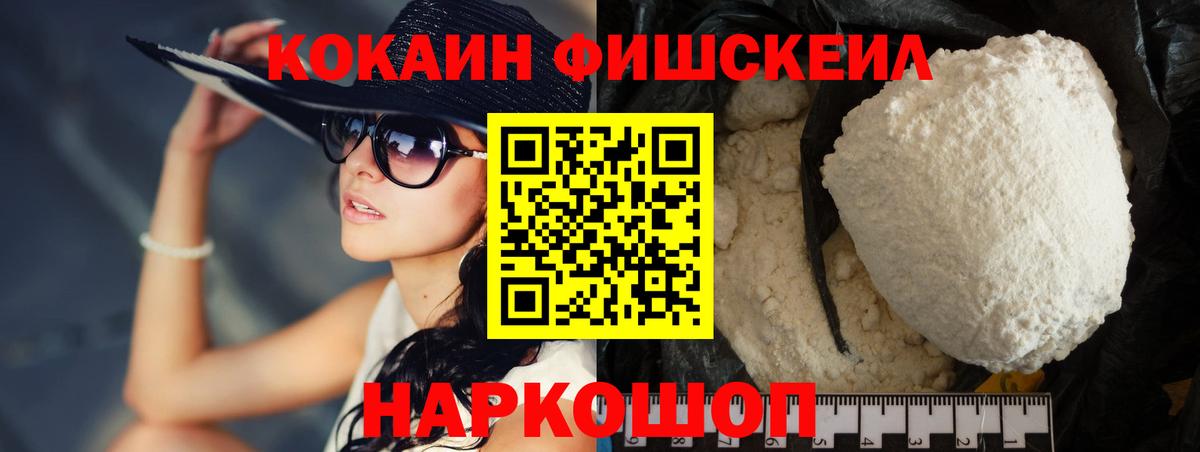 Кокаин VHQ  COCAIN  Вход с VPN  Саранск  COCAIN Fish Scale 