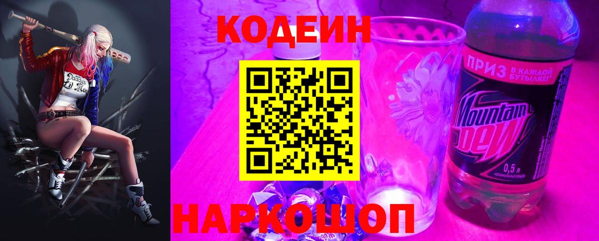 Саранск  Codein Purple Drank  Вход с VPN 