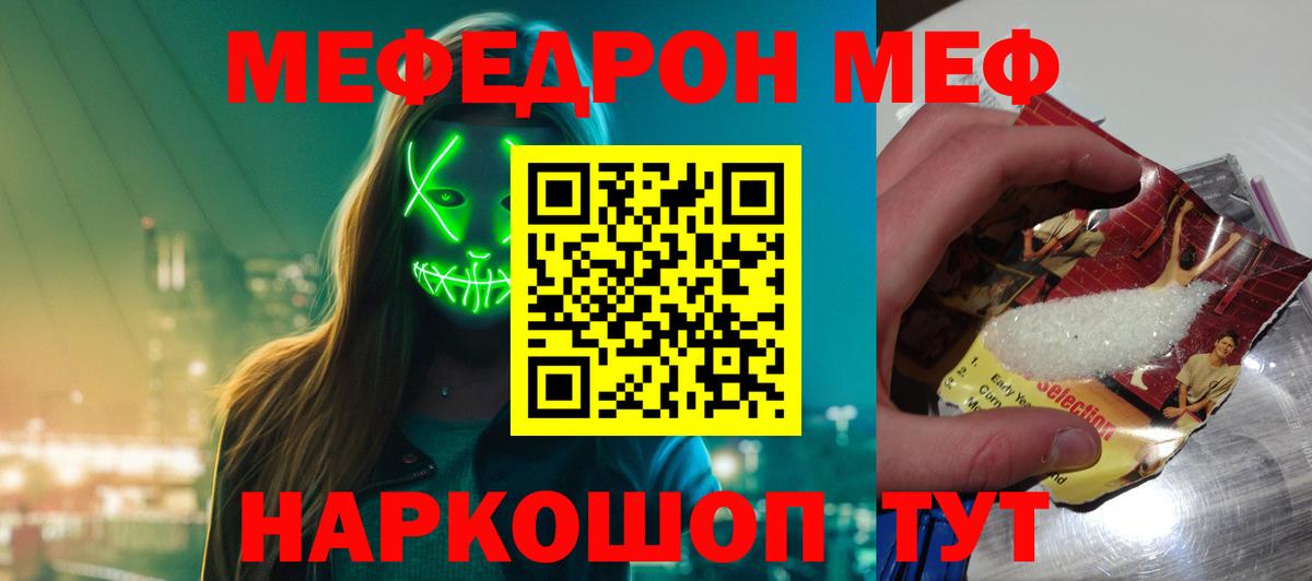 МЯУ-МЯУ кристаллы  МЕФ  МЕФ мука  Саранск 