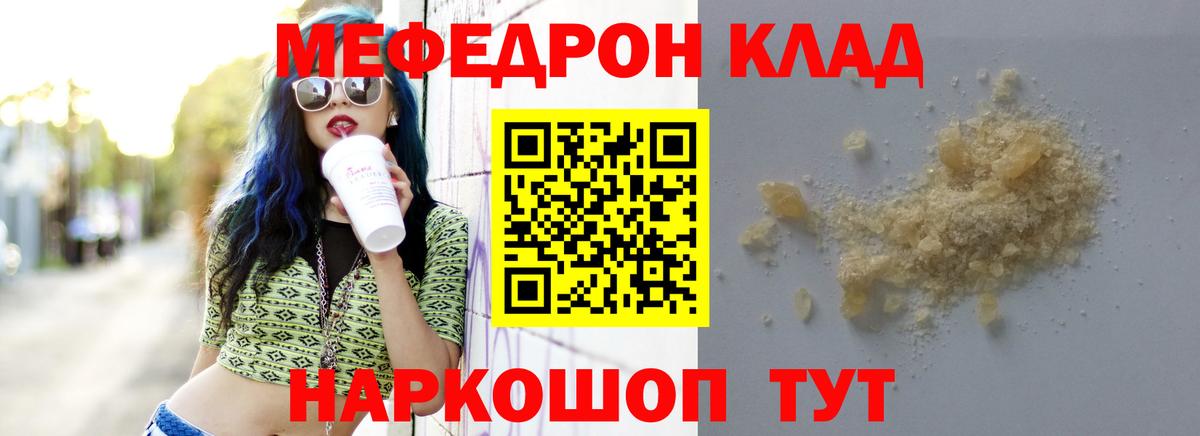 Мефедрон кристаллы Саранск