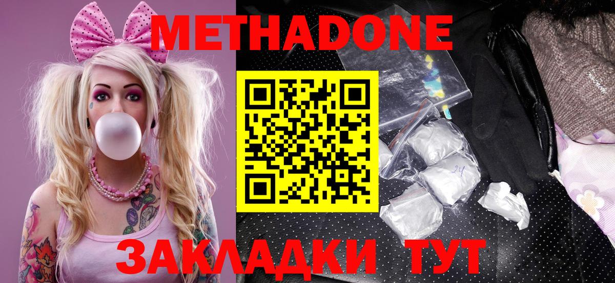 МЕТАДОН кристалл  Метадон methadone  Саранск 