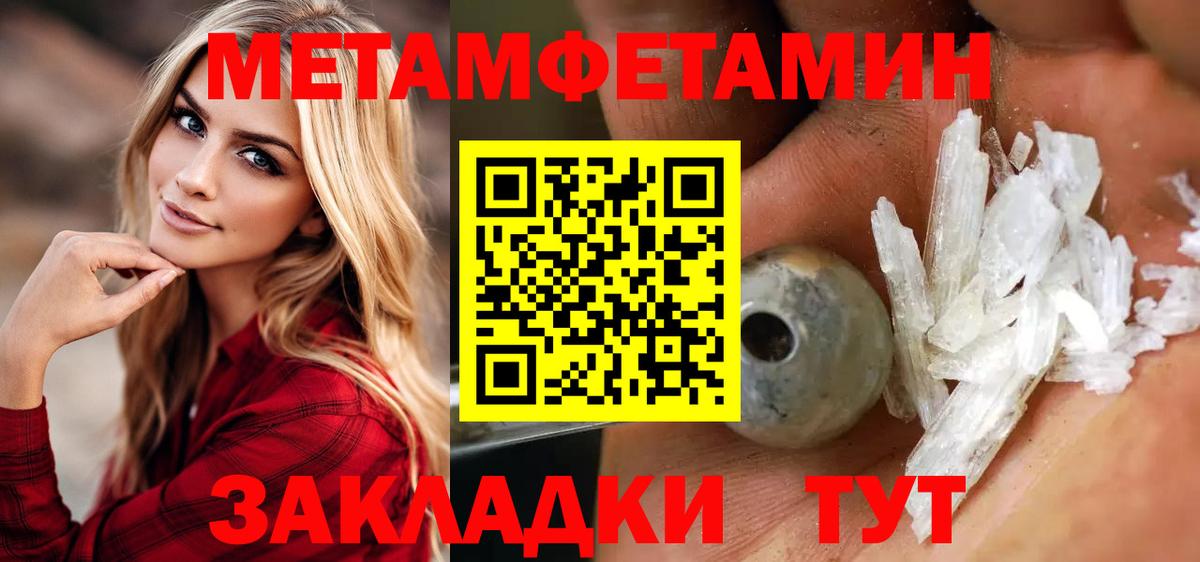 МЕТАМФЕТАМИН мет Саранск